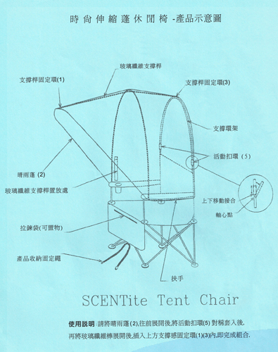 摺疊遮陽椅